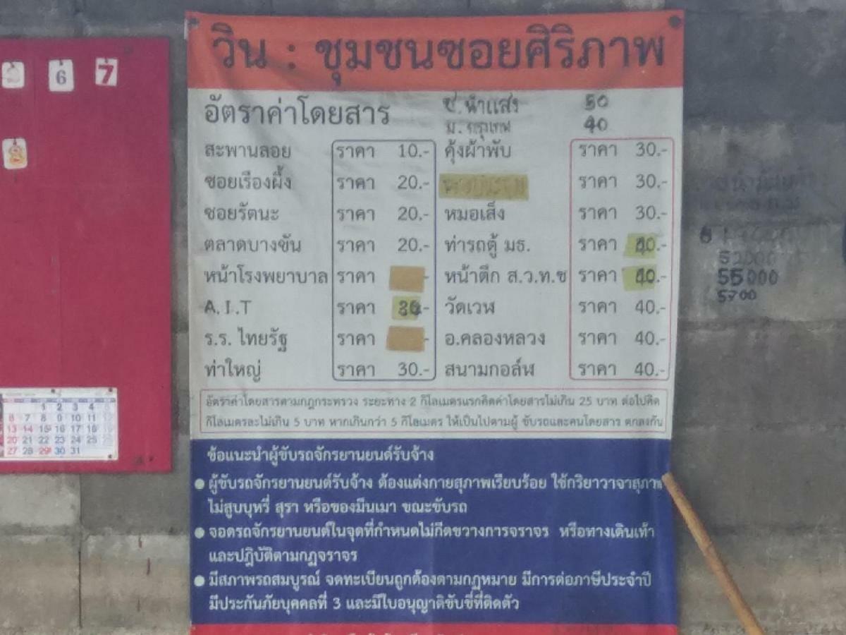 Natcha Place Thammasat Rangsit 방콕 외부 사진